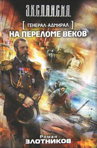 Книга На переломе веков Книга На переломе веков