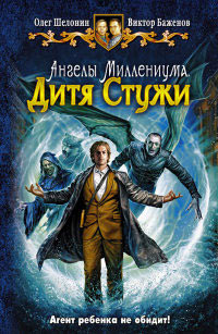 Книга Дитя Стужи Книга Дитя Стужи