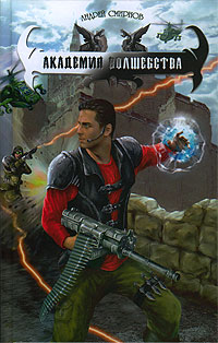 Книга Академия волшебства Книга Академия волшебства