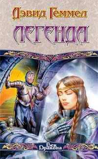 Книга Легенда Книга Легенда