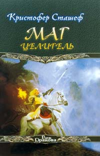 Книга Маг целитель Книга Маг целитель