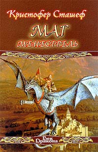 Книга Маг-менестрель Книга Маг-менестрель