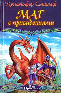 Книга Маг с привидениями Книга Маг с привидениями