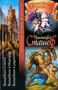 Книга Волшебник в Хаосе Книга Волшебник в Хаосе