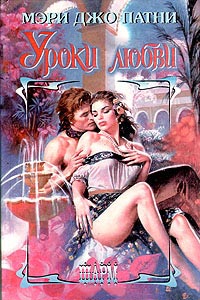 Книга Уроки любви Книга Уроки любви