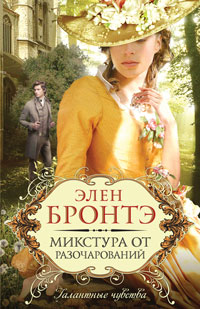 Книга Микстура от разочарований Книга Микстура от разочарований