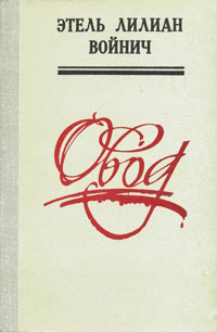 Книга Овод