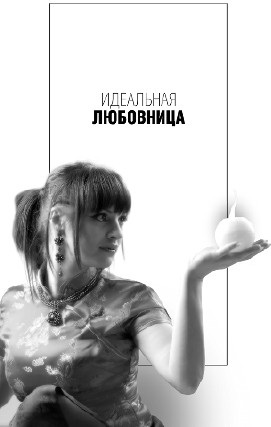 Любимая или любовница. Хождение по мукам