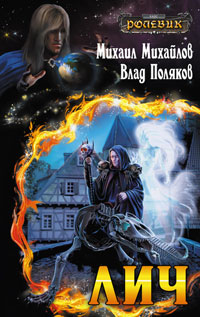 Книга Лич Книга Лич