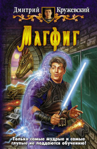Книга Магфиг