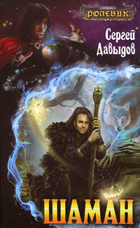 Книга Шаман Книга Шаман