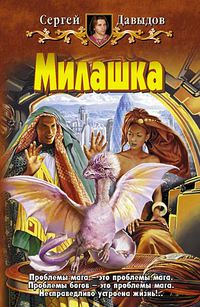 Книга Милашка Книга Милашка