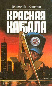 Книга Красная каббала Книга Красная каббала