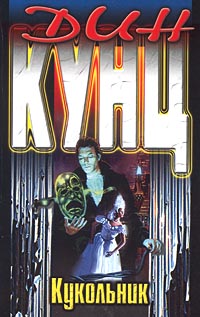 Книга Кукольник Книга Кукольник