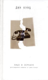 Книга Лицо в зеркале