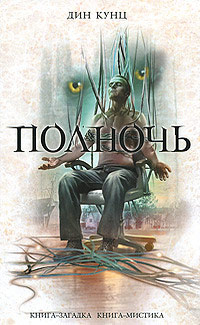 Книга Полночь Книга Полночь