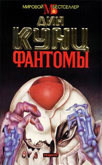 Книга Фантомы Книга Фантомы