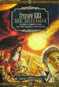 Книга Исчисление ангелов Книга Исчисление ангелов