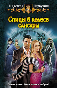 Книга Спицы в колесе сансары Книга Спицы в колесе сансары