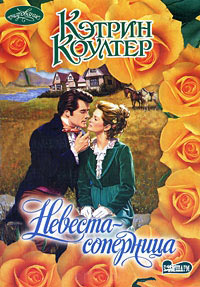 Книга Невеста-соперница Книга Невеста-соперница