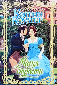 Книга Магия страсти Книга Магия страсти