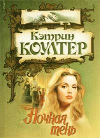 Книга Ночная тень Книга Ночная тень