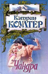 Книга Чандра Книга Чандра