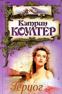 Книга Герцог Книга Герцог
