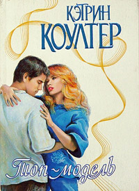 Книга Топ-модель Книга Топ-модель