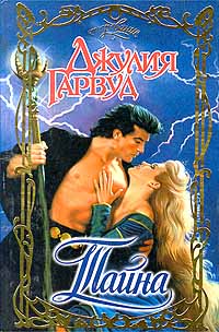 Книга Тайна Книга Тайна