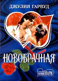 Книга Новобрачная Книга Новобрачная