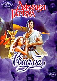 Книга Свадьба Книга Свадьба