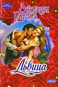 Книга Львица Книга Львица