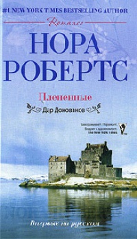 Книга Плененные Книга Плененные