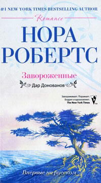 Книга Завороженные Книга Завороженные