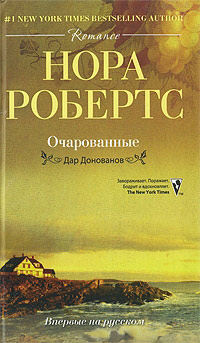 Книга Очарованные Книга Очарованные