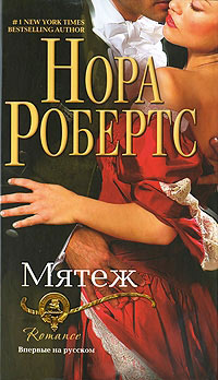 Книга Мятеж Книга Мятеж