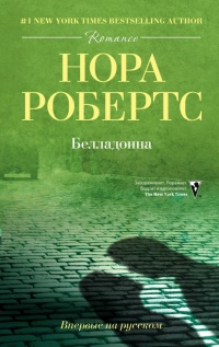Книга Белладонна Книга Белладонна