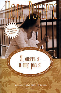 Книга Я, опять я и еще раз я Книга Я, опять я и еще раз я