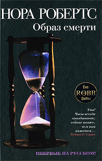 Книга Образ смерти Книга Образ смерти