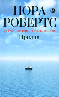 Книга Прилив Книга Прилив