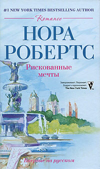 Книга Рискованные мечты