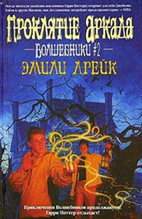 Книга Проклятие Аркада