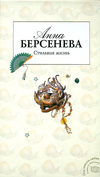 Книга Стильная жизнь Книга Стильная жизнь