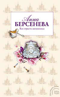 Книга Все страсти мегаполиса