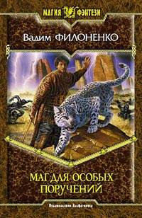 Книга Маг для особых поручений Книга Маг для особых поручений