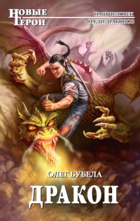 Книга Дракон