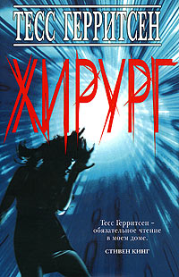 Книга Хирург Книга Хирург