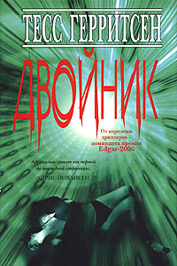 Книга Двойник Книга Двойник