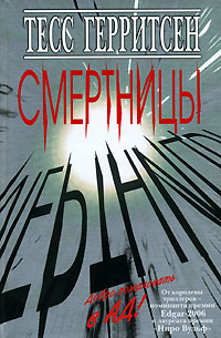 Книга Смертницы Книга Смертницы